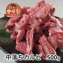 商品説明 名称 【焼肉 板門店 中落ちカルビ 500g】 産地名 宮崎産 内容量 500g 保存方法 冷凍保存 ＊注文確認後はすぐに発送させていただきますが、変色の早い商品です。商品到着後はすぐに冷凍または、開封後はすぐにお召し上がりください。表面に多少の変色があるかもしれませんが、品質には問題ございません。 説明文 宮崎産コスパ最高峰！！！ バーベキューなどに最適！！！家族とお庭でBBQ！友達と海でBBQ！肉食派の方へ、冷凍庫への常備品！ 脂身を好まない方へ質より量 重視の方へ、必見！！！ 焼カットの説明書も一緒に同封してます板門店オリジナルたれで召し上がるもよし！ 又は、塩胡椒でもっとあっさり召し上がるもよし！ダイエット中の方でもお肉は食べたい！ 板門店の中落ちカルビ、ご賞味ください☆ 販売者 株式会社板門店〒8800921 宮崎県宮崎市本郷南方2148 TEL:0985564911 FAX:0985692435代表者:宮本 寛【焼肉 板門店 宮崎牛 A4ランク以上 中落ちカルビ 500g】送料無料 特典付き 【業務用】【焼肉 宮崎牛 A4ランク以上 中落ちカルビ 500g】送料無料 特典付き 肉 お肉 最高級 霜降り 自分用 誕生日 お買い得 記念日 敬老の日 贅沢時間 日本一 おうち時間 2