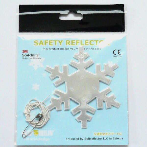 雪の結晶 リフレクター （Snow Flake）キーホルダー 北欧 エストニア Softreflector社製 北欧の交通安全グッズ おしゃれ お守り チャーム 通勤 通学 部活 塾 自転車 散歩 ペット 子供 高齢者
