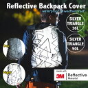 Silver Backpack Cover / Reflective Rainproof バックパックカバー リフレクター 反射カバー リュック ザックカバー スタイリッシュ デリバリー 大人 交通安全 通勤 通学 部活 塾 キャンプ サイクリング ペット 子供 高齢者 安全 反射