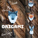 北欧の動物 リフレクター Origami Wolf