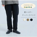 裏シャギー テーパードパンツ レディース パンツ クロップド 裏起毛 厚手 冬 秋冬 新作 裏起毛 ゆったり 大人 ナチュラル オフィス おしゃれ コーデ cloud nine M L 白 ベージュ 黒 ブラック クラウドナイン cross talk club