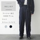 cloudnine RELIEF 8.5OZデニム ワッシャー加工 ワイドストレートパンツ レディース デニム ジーンズ インディゴ 春夏 新作 春物 夏用 夏...