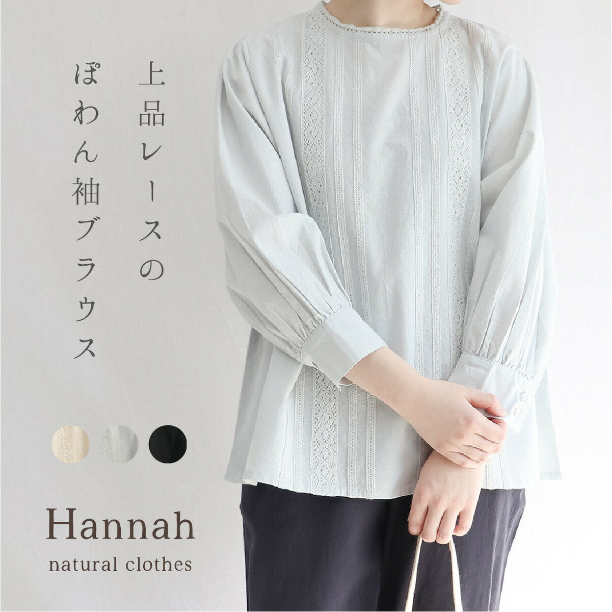 楽天市場 ナチュラル服を扱っております Hannah ナチュラル服 トップページ