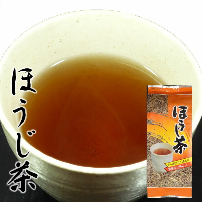 ほうじ茶 150g お茶 日