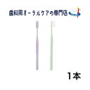 ジーシー プロスペック プラス スタンダード 歯ブラシ 1本
