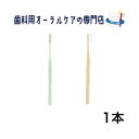 ジーシー プロスペック プラス コンパクトスリム 歯ブラシ 1本