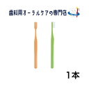 ジーシー プロスペック プラス スモール 歯ブラシ 1本
