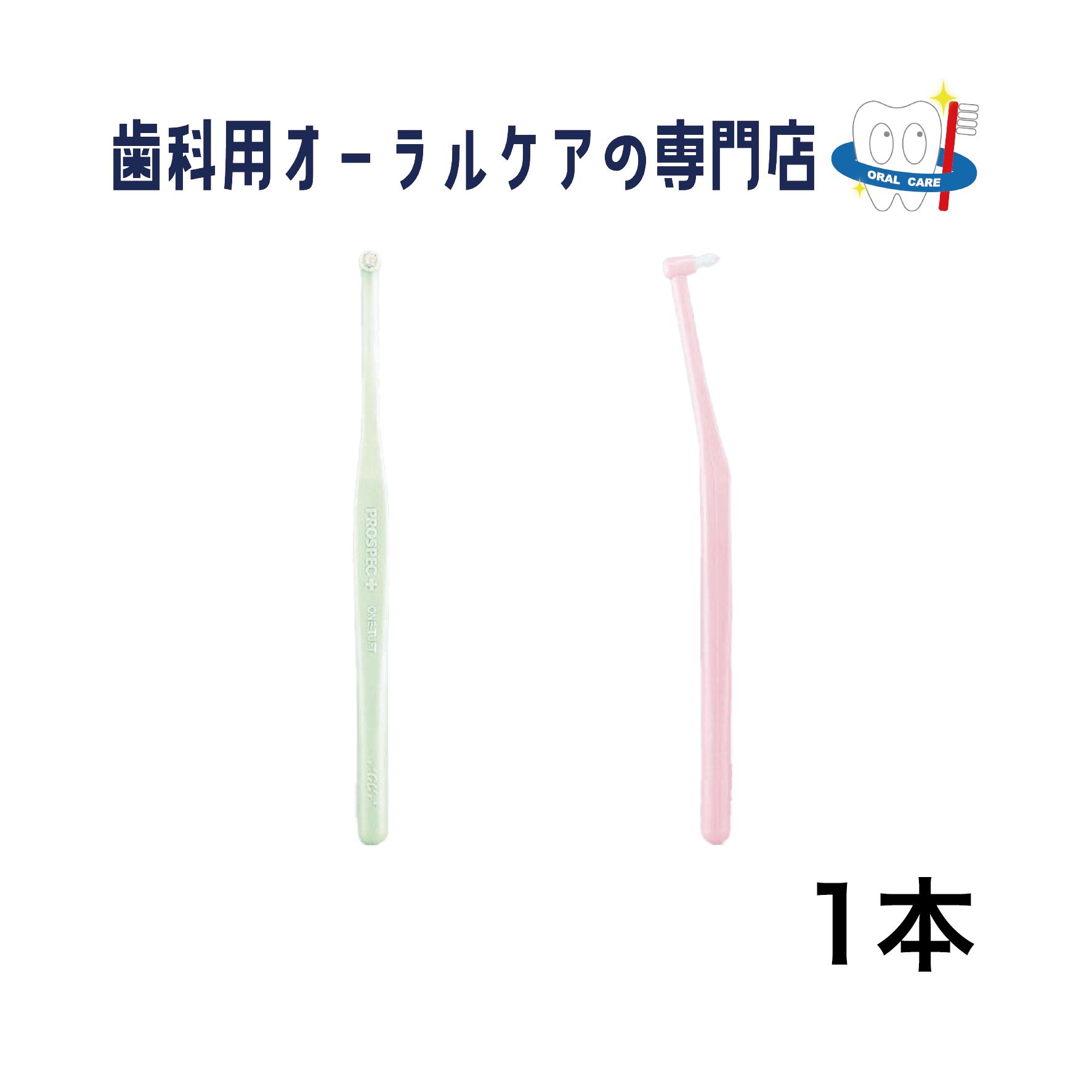 ■商品説明 最後臼歯の遠心面、矯正治療時のブラケット周辺など、通常の歯ブラシでは届きにくい部位の刷掃用の歯ブラシ。 カラー：セラドングリーン、ローズピンク ■分類 歯ブラシ ■本数 1本 商品詳細 広告文責 日本バイオロジック有限会社 連絡先電話番号：0742-45-8789 メーカー名 株式会社ジーシー 原産国 日本