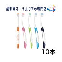 ジーシー ルシェロ歯ブラシ ピセラ B-20 10本セット