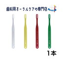 サンスター バトラー #121P 矯正用 歯ブラシ 1本