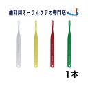 サンスター バトラー #210P 歯肉溝用 歯ブラシ 1本