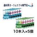 ■商品説明 使いやすさを追求したY字型ホルダーと高耐久性、低摩擦の素材「テクミロン」を採用したデンタルフロス。 わずかなたるみを持たせることで狭い歯間にもスムーズに入り、歯間部歯肉溝にも無理なく届きます。 小さいホルダーなので奥まで届き、臼歯隣接部のプラークコントロールができます 型番：S10（細　10本入）、M10（中　10本入） ■分類 デンタルフロス ■個数 10本入×5個 商品詳細 広告文責 日本バイオロジック有限会社 連絡先電話番号：0742-45-8789 メーカー名 ライオン歯科材株式会社 原産国 日本