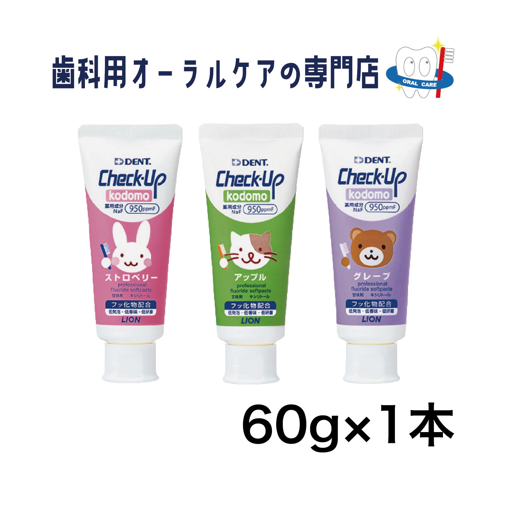 ライオン チェックアップ kodomo 歯磨きペースト 60g 1本