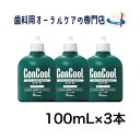 ウエルテック コンクールF 100ML 3本