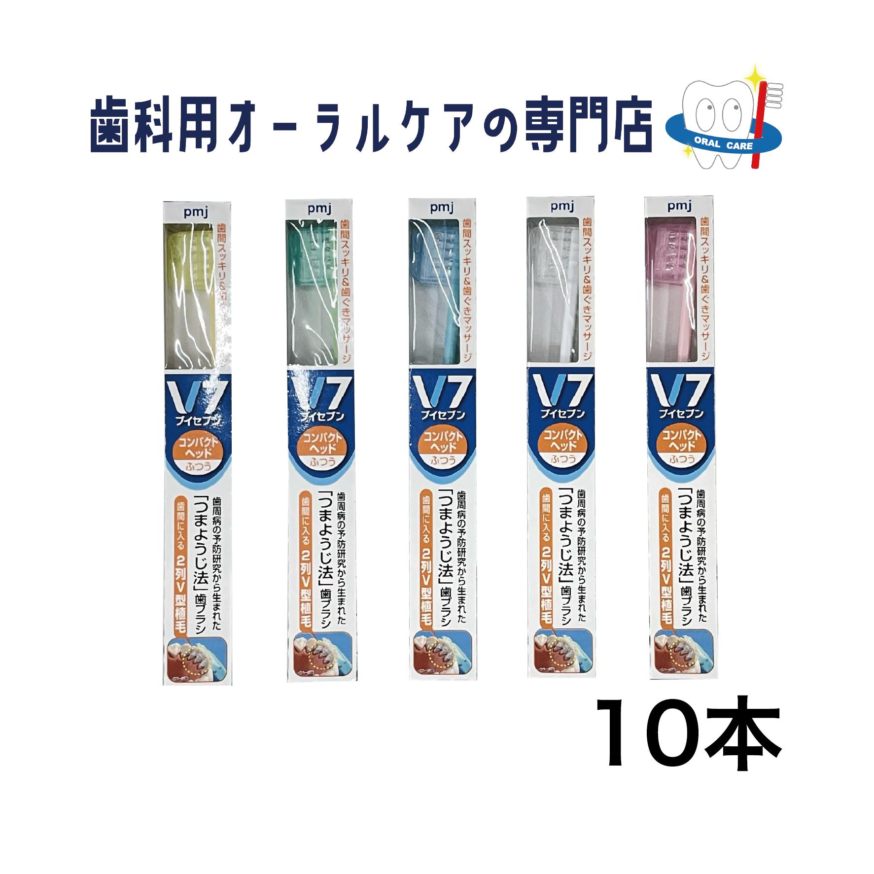 ■商品説明 歯周病予防から生まれた、つまようじ法専用歯ブラシ。 レギュラーサイズでは大きく感じる方にコンパクトヘッドで「つまようじ法」のブラッシングを行い方にお勧めです。 カラー：ホワイト、イエロー、ピンク、ブルー、ライトグリーン ■分類 歯ブラシ ■本数 10本 商品詳細 広告文責 日本バイオロジック有限会社 連絡先電話番号：0742-45-8789 メーカー名 株式会社ピー・エム・ジェー 原産国 日本