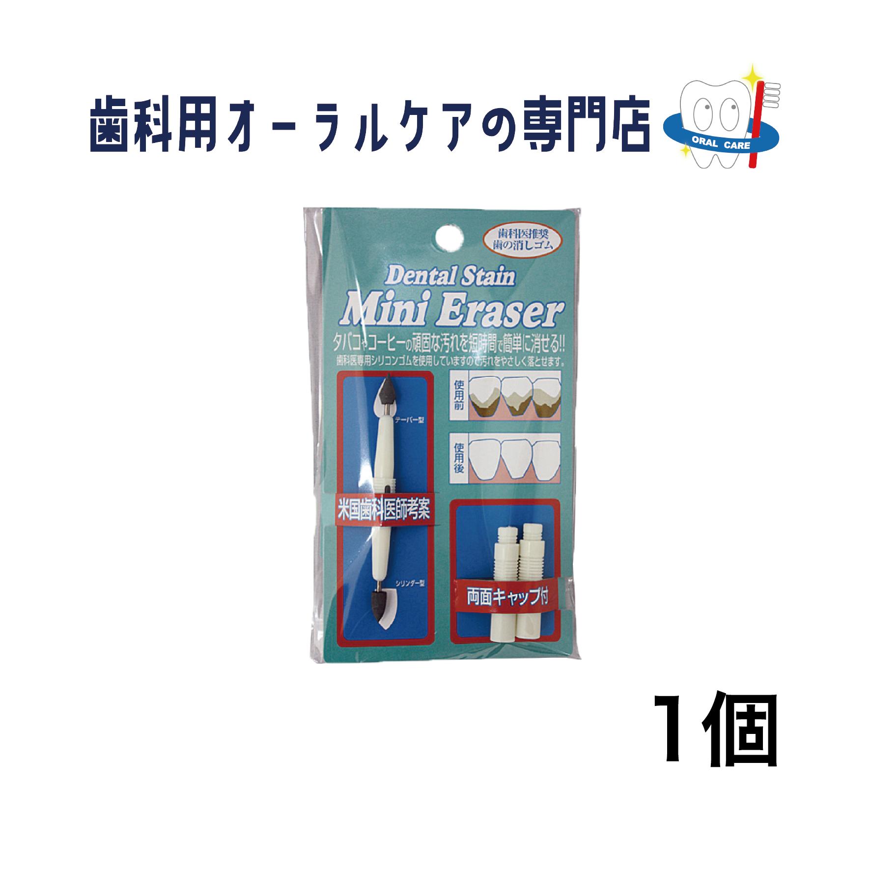 ■商品説明 頑固な汚れをこすり落とす両端キャップ付きの歯のイレーサー。 週に1回程度、汚れの残っている部分を軽くこすって掃除、使用頻度が多いと歯を削ることになりますので注意をしてください。 歯の表面に軽く当たる程度で使用し、歯面を傷けないようにしてください。 ■分類 オーラルツール ■入数 1個 商品詳細 広告文責 日本バイオロジック有限会社 連絡先電話番号：0742-45-8789 メーカー名 日本バイオロジック有限会社 原産国 日本