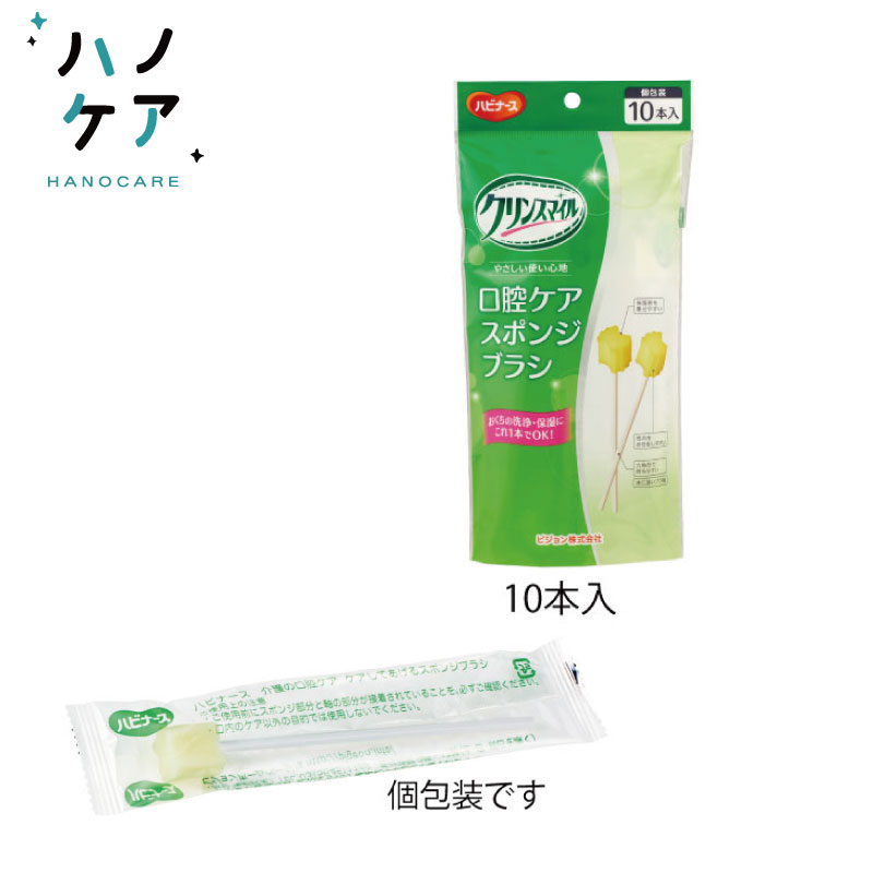 ピジョン スポンジブラシ 口腔ケア 介護用【10本入】