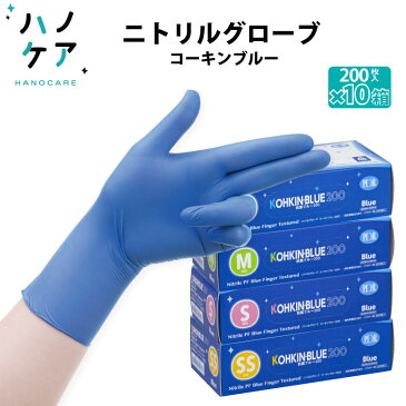 (1枚あたり13.97円)【食品衛生法適合】【200枚入×10箱】ニトリルグローブ コーキンブルー 抗菌作用 P.D.R. （ピーディーアール） 使い捨て ゴム手袋 ニトリル手袋 パウダーフリー まとめ買い 大容量 SS S M L