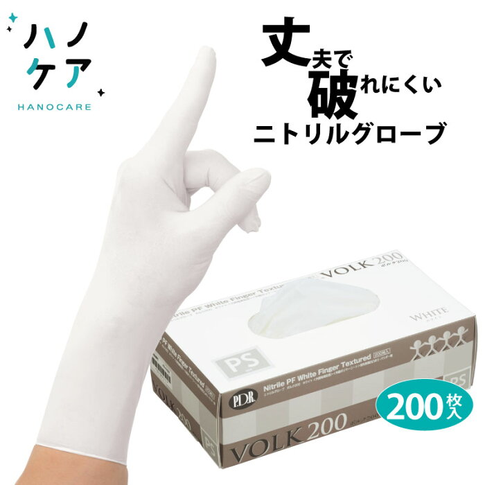 【1枚あたり14.52円】【食品衛生法適合】【200枚入】ニトリル手袋 パウダーフリー ホワイト　ボルク 使い捨て ゴム手袋 まとめ買い SS PS S M L ニトリルグローブ