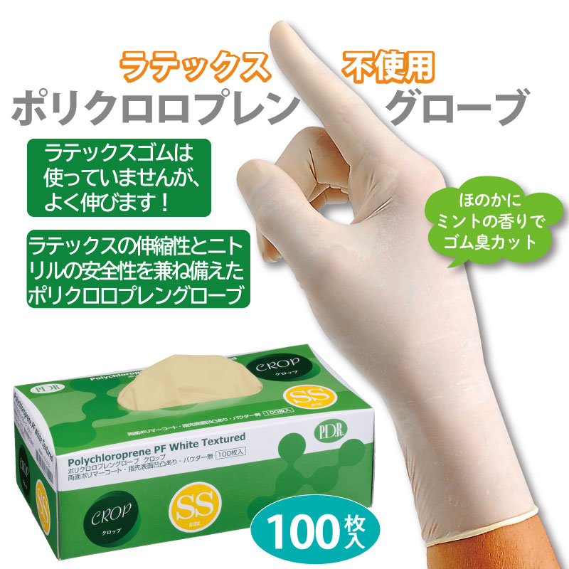 ポリクロロプレングローブ ラテックスフリー　パウダーフリー クロップ【1箱 100枚入】 P.D.R. （ピーディーアール） SS S M L 使い捨て　ゴム手袋