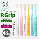 ◎歯科専用歯ブラシ PDR 大人用 ピーグリップ レギュラー P Grip Regular ソフト S やわらかめ ミディアム M ふつう 日本製 まとめ買い P.D.R. （ピーディーアール）歯医者さん おすすめ 歯ブラシ