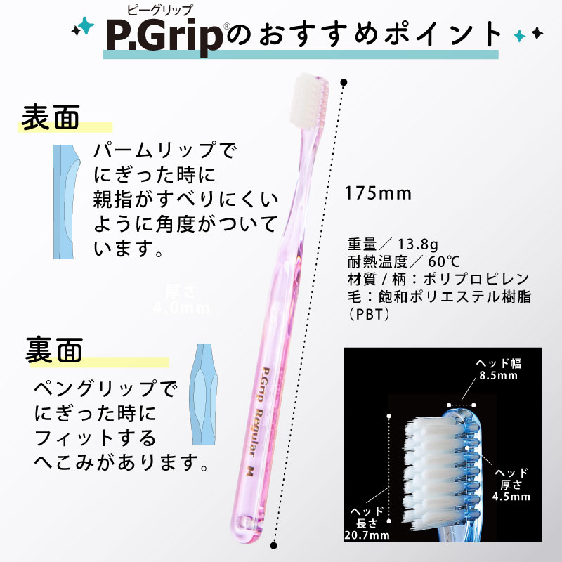 ◎【12本入】歯科専用歯ブラシ PDR 大人用 ピーグリップ レギュラー P Grip Regular...