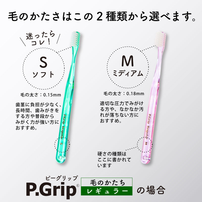 ◎【12本入】歯科専用歯ブラシ PDR 大人用 ピーグリップ レギュラー P Grip Regular...