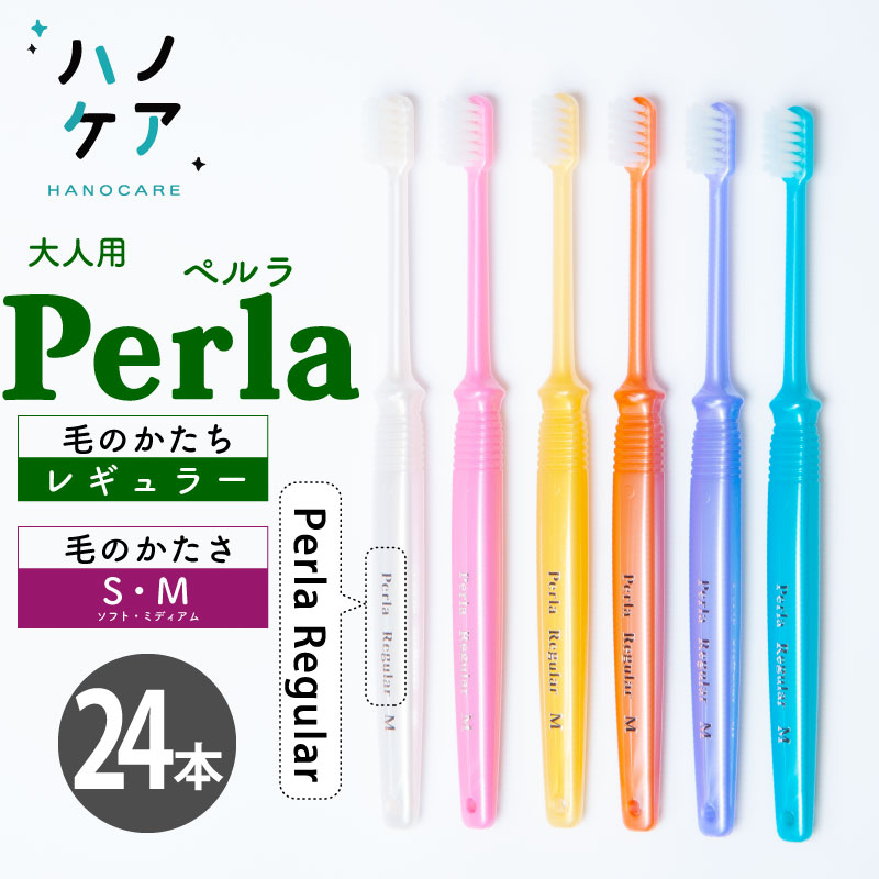 ◎歯科専用歯ブラシ PDR 大人用 ペルラ レギュラー Perla Regular ソフト S やわらかめ ミディアム M ふつう 超コンパクトヘッド 日本製 P.D.R. （ピーディーアール）