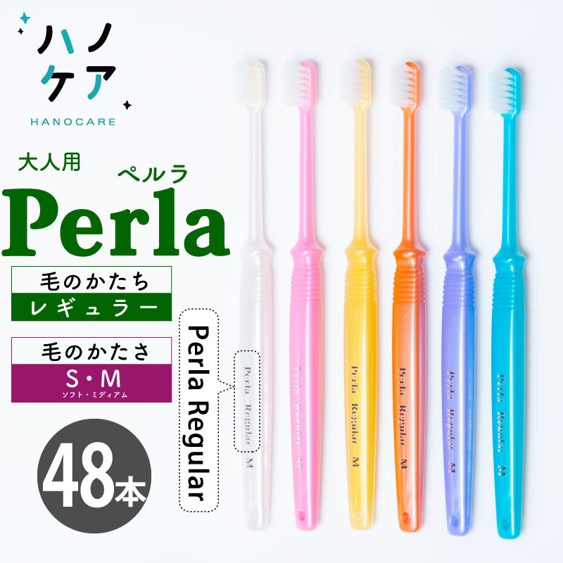 ◎歯科専用歯ブラシ PDR 大人用 ペルラ レギュラー Perla Regular ソフト S やわらかめ ミディアム M ふつう 超コンパクトヘッド 日本製 P.D.R. （ピーディーアール）