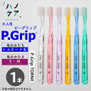 ◎歯科専用歯ブラシ PDR 大人用 ピーグリップ トルネ P Grip TORNE ソフト S やわらかめ ミディアム M ふつう 日本製 P.D.R. （ピーディーアール）歯医者さん おすすめ 歯ブラシ