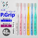 ◎【48本】歯科専用歯ブラシ PDR 大人用 ピーグリップ トルネ P Grip TORNE ソフト S やわらかめ ミディアム M ふつう 日本製 P.D.R. （ピーディーアール）歯医者さん おすすめ 歯ブラシ