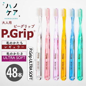 ◎【48本入】歯科専用歯ブラシ PDR 大人用 ピーグリップ ウルトラソフト P Grip ULTRA SOFT やわらかめ 日本製 まとめ買い P.D.R. （ピーディーアール）歯医者さん おすすめ 歯ブラシ