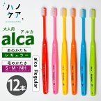 ◎【12本入】歯科専用歯ブラシ PDR 大人用 アルカ レギュラー alca Regular ソフト S やわらかめ ミディアム M ふつう ミディアムハード MH ややかため 超コンパクトヘッド 日本製 P.D.R. （ピーディーアール）