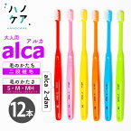 ◎【12本】歯科専用歯ブラシ PDR 大人用 アルカ 二段植毛 alca 2dan ソフト S やわらかめ ミディアム M ふつう ミディアムハード MH ややかため 超コンパクトヘッド 日本製 P.D.R. （ピーディーアール）