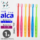 ◎【1本】歯科専用歯ブラシ PDR 大人用 アルカ トルネ alca TORNE ソフト S やわらかめ ミディアム M ふつう 超コンパクトヘッド 日本製 【1本】 P.D.R. （ピーディーアール）