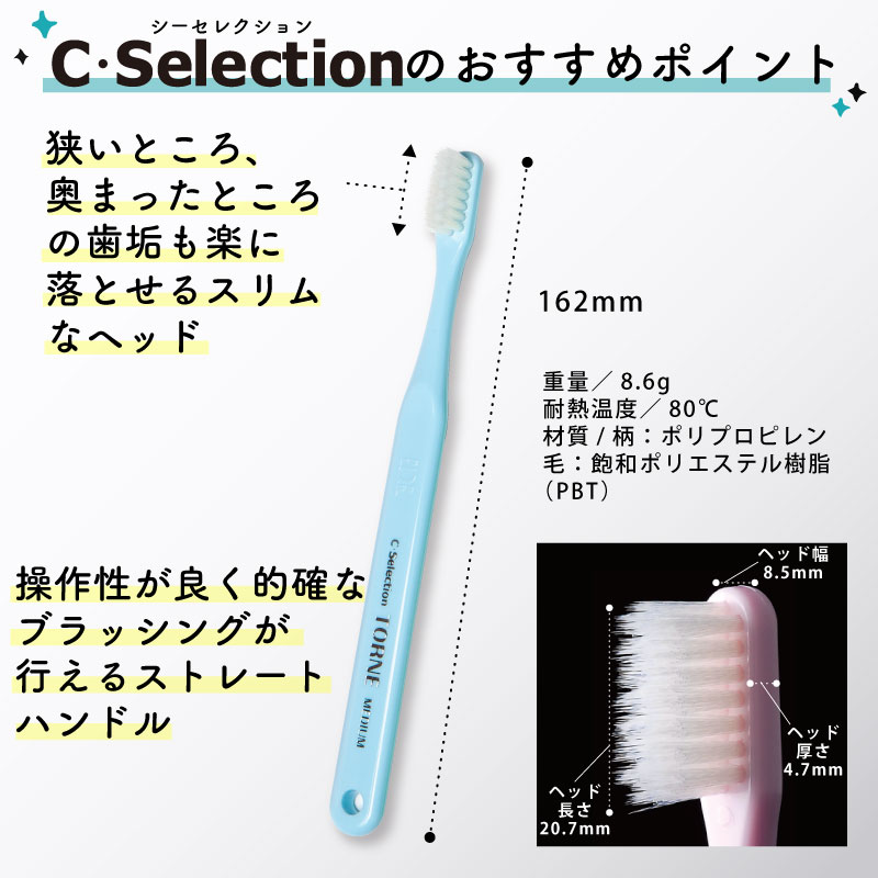 ◎【1本】歯科専用歯ブラシ PDR 大人用 シーセレクション トルネ ミディアム C sele...