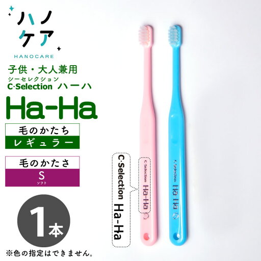 ◎【1本】歯科専用歯ブラシ PDR 仕上げ用 子ども用 シーセレクション ハーハ C Selection Ha-Ha 日本製 P.D.R. (ピーディーアール)子供用 ハブラシ はぶらし ◎【1本】歯科専用歯ブラシ PDR 仕上げ用 子ども用 シーセレクション ハーハ C Selection Ha-Ha 日本製 P.D.R. (ピーディーアール)子供用 ハブラシ はぶらし