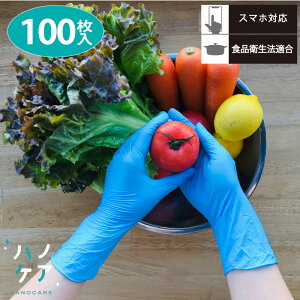 【食品衛生法適合】(1枚あたり16.50円)【100枚入】ニトリル手袋 パウダーフリー ブルー ボルク 使い捨て ゴム手袋 SS PS S M L ニトリルグローブ