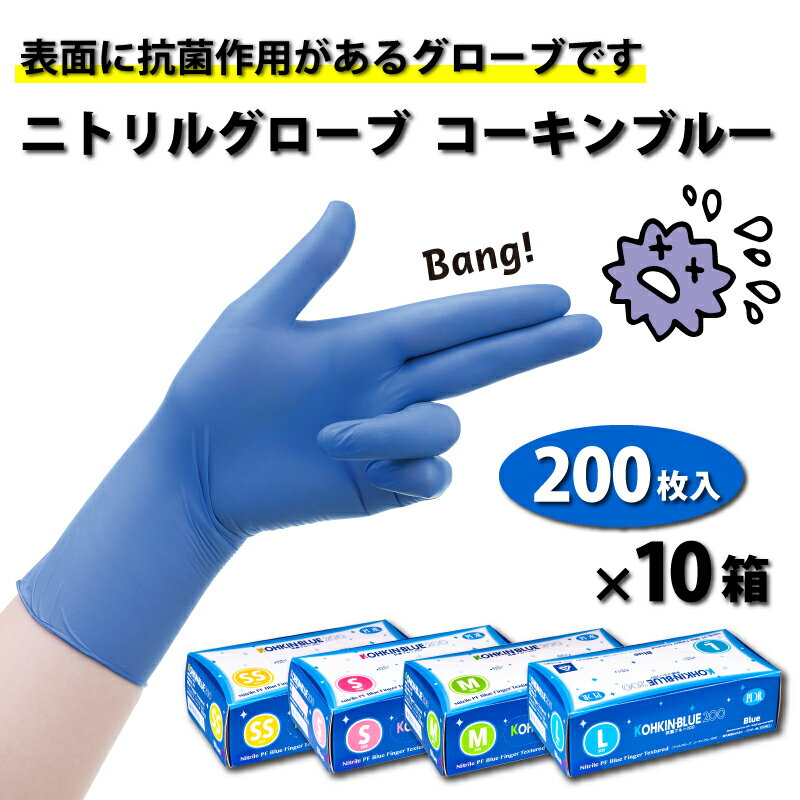 最安値挑戦 食品衛生法適合 0枚入 10箱 ニトリルグローブ コーキンブルー 抗菌作用 P D R ピーディーアール 使い捨て ゴム手袋 ニトリル手袋 パウダーフリー まとめ買い 大容量 Ss S M L 最先端 Www Garspelle Com