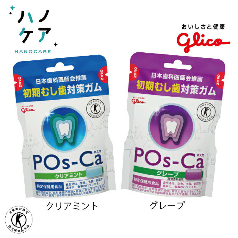 Rakuten - グリコ 【特定保健用食品（トクホ）】江崎グリコ ポスカ（POs-Ca）クリアミント グレープ エコパウチ75g