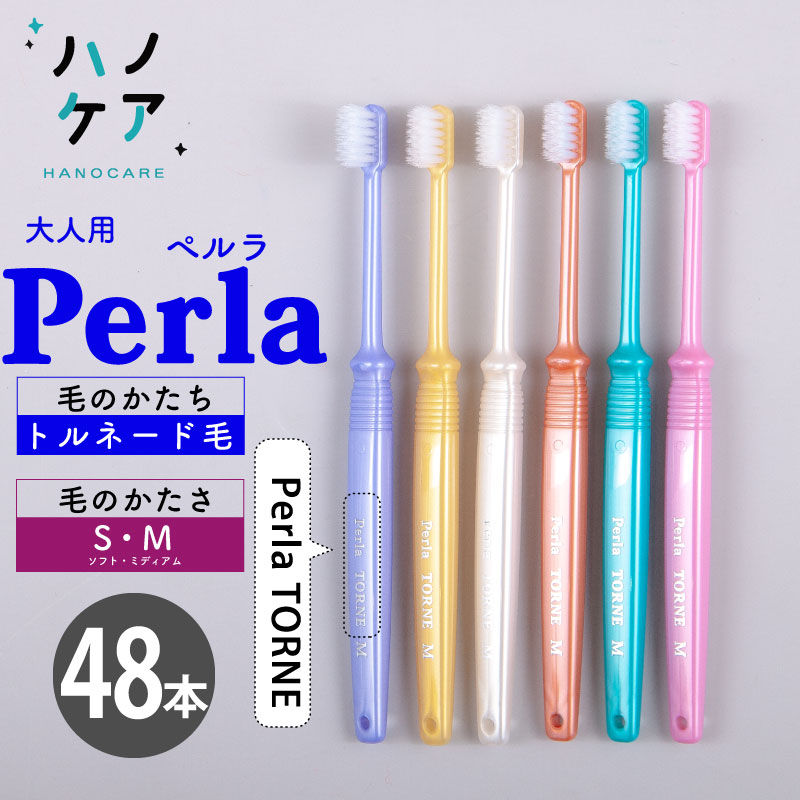 ◎歯科専用歯ブラシ PDR 大人用 ペルラ トルネ Perla TORNE ソフト S やわらかめ ミディアム M ふつう 超コンパクトヘッド 日本製 P.D.R. （ピーディーアール）