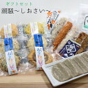 商品情報 名称 送料無料 ギフトセット 『潮騒』 内容量 ・おさかなと豆乳のしんじょ6種6個（賞味期限40日）桜えび／いかしそ／かぼちゃ／枝豆ひじき／明太チーズ／れんこん ・さつま揚げ「食いしん棒」2種3本（賞味期限40日）いかゆず／ネギ唐 ・黒はんぺん5枚（賞味期限20日） ・うなぎ入かまぼこ「鰻鉾」1本約60g（賞味期限40日） 原材料 魚肉すり身（外国製造、国内製造）、種もの（玉ねぎ、明太子、プロセスチーズ、枝豆、ひじき、人参、いか、大葉、かぼちゃ、桜えび、蓮根、白ごま、唐辛子、ねぎ、ゆず皮、うなぎ蒲焼、山椒）、大豆たん白、植物油、卵黄、豆乳、砂糖、食塩、ブドウ糖／糊料（加工でん粉）、調味料（アミノ酸等）（一部にえび・小麦・卵・乳成分・ごま・いか・大豆を含む） 商品の産地 日本、アメリカ 等 賞味期限 商品毎に異なります。内容量の欄をご参照下さい。 保存方法 要冷蔵（10℃以下で保存） 製造者 株式会社はの字食品　静岡県焼津市保福島353－1 ご注意 ・モニターの発色の具合によって実際のものと色が異なる場合があります。 ・使用材料につきましては、原材料表示のご確認をお願い致します。 ・アレルゲンについてご希望やご質問等がございましたら、お手数ですがお問い合わせくださいませ。当店自慢の商品を真空パックにしてお届け！ギフトにも最適な商品です。 看板商品の「おさかなと豆乳のしんじょ」6種類をはじめ、静岡名産の「黒はんぺん」や静岡県産うなぎを使用したうなぎのかまぼこ「鰻鉾」等、彩り豊かな内容となっております。 真空パック包装で日持ちも長くて安心！ そのままでも美味しく召し上がっていただけますが、レンジで温めていただいたり、おでんや煮物にもご利用いただけます。 お歳暮 御中元 、 お祝いやお返し等、ご贈答用に是非ご利用下さいませ。