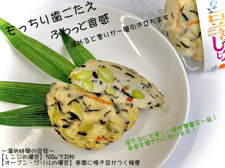 賞味期限は冷蔵1カ月以上！『おさかなと豆乳のしんじょ』 枝豆ひじき 当店の看板商品が単品個包装になりました。真空包装でお日持ちも冷蔵1カ月以上。もう一品の“ついで買い”や送料調整のお買い物にもピッタリ！ 自宅用 はの字 静岡 焼津 【クール便でお届け】