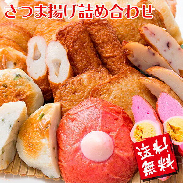 【送料無料】伊勢の国練り物店「さ