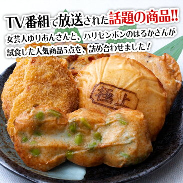 魚歳 伊勢はんぺん 詰め合わせセット 5種6枚入り(チャーシューマヨ天、枝豆天、ごまおさつ、えびカツ、チーズベーコン天)化粧箱入り 送料無料 さつま揚げ 内祝い 贈り物 お土産 楽天市場 通販 おうちグルメ おでん 贈り物 お土産 ギフト 母の日 父の日 お中元 お歳暮