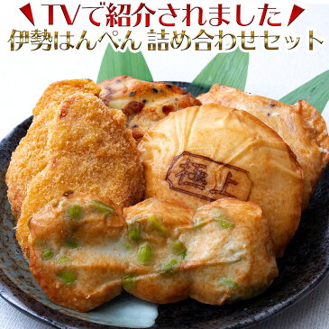魚歳 伊勢はんぺん 詰め合わせセット 5種6枚入り(チャーシューマヨ天、枝豆天、ごまおさつ、えびカツ、チーズベーコン天)化粧箱入り 送料無料 さつま揚げ 内祝い 贈り物 お土産 楽天市場 通販 おうちグルメ おでん 贈り物 お土産 ギフト 母の日 父の日 お中元 お歳暮