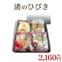 【内祝い】【お返し】【出産祝い】【快気祝い】渚のひびき2000ギフト個包装詰め合わせ