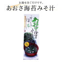 商品説明 名称 即席みそしる(生みそタイプ） 原材料 調味みそ、米みそ(国内製造）、わかめ、食塩、たん白加水分解物、かつおエキス/酒精、調味料(アミノ酸)、 具　ひとえぐさ(国内産）、しじみ、還元水飴、醤油、食塩、生姜汁/調味料(アミノ酸)、酸化防止剤（V.E）、(一部に大豆・小麦を含む） 内容量 77.5g（（みそ14g、具1.5g)×5） 賞味期限 ラベルに記載 保存方法 高温多湿、直射日光を避け常温で保存してください。 販売者 株式会社 豊半　＋MITY1 愛知県知多郡南知多町 大字豊浜字坂井9−1 TEL　0569-65-0034