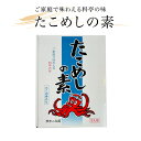 商品説明 名称 炊き込みご飯の素 (たこめしの素) 原材料 ＊たこめし用スープ たこ(ベトナム産)、食塩、醤油、かつお節、カツオエキス、清酒、昆布/調味料(アミノ酸等) ＊乾燥具材 にんじん、しいたけ、ごぼう、たけのこ、(一部に小麦・乳成分・大豆を含む) 殺菌方法 「たこめし用スープ」は、気密性容器に密封し、加圧加熱殺菌 内容量 445g(たこめし用スープ440g、乾燥具材5g) 賞味期限 枠外下部記載 保存方法 常温にて保存してください。 販売者 株式会社　豊半 愛知県知多郡南知多町 大字豊浜字坂井9−1 TEL 0569(65)0034 製造所 山口県長門市油谷河原2016-10 株式会社　井上商店　油谷工場 「たこめし用スープ｝はレトルトパウチ食品です。 栄養成分表示(100g当たり) エネルギー 10kcal 炭水化物　0.8g タンパク質　1.4g 食塩相当量　1.0g 脂質　0.1g 当社分析値による推定値 本品製造工場では卵、えび、かにを含む製品を生産しています。