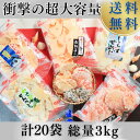 【楽天公式限定】衝撃の大容量!われせん20袋セット 総重量3kg 3000g 味はお任せ 各種個別包装 えびせんべい 徳用 御歳暮 お年賀 お取り寄せ B級グル...